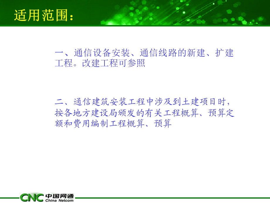 通信工程概预算学习PPT课件.ppt_第2页