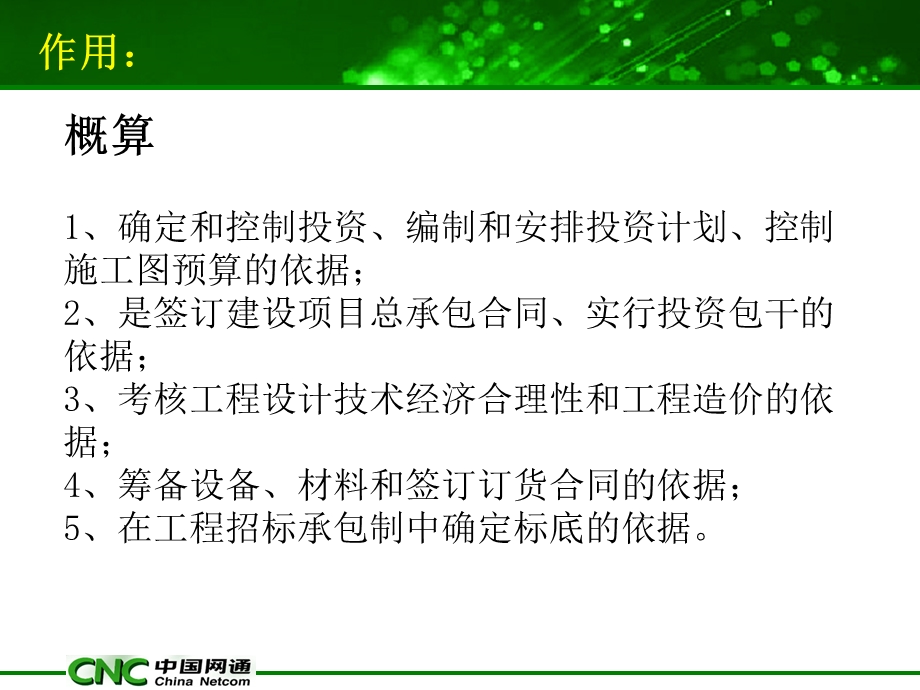 通信工程概预算学习PPT课件.ppt_第3页