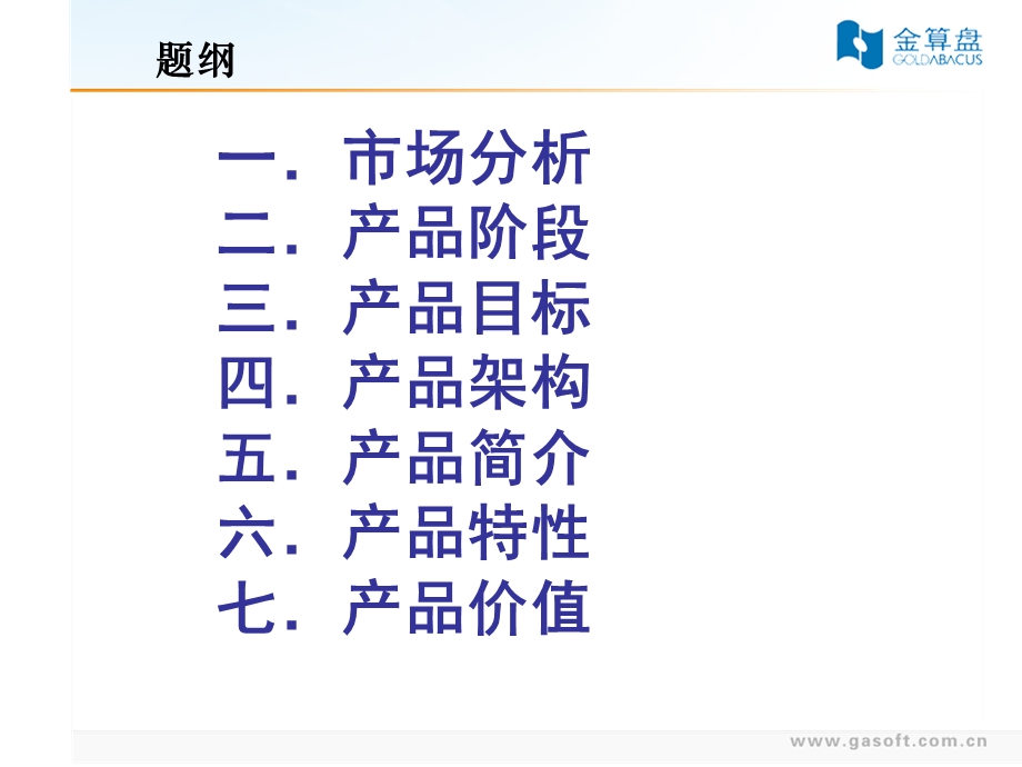 金算盘商用即时通讯BIM产品推介.ppt_第2页