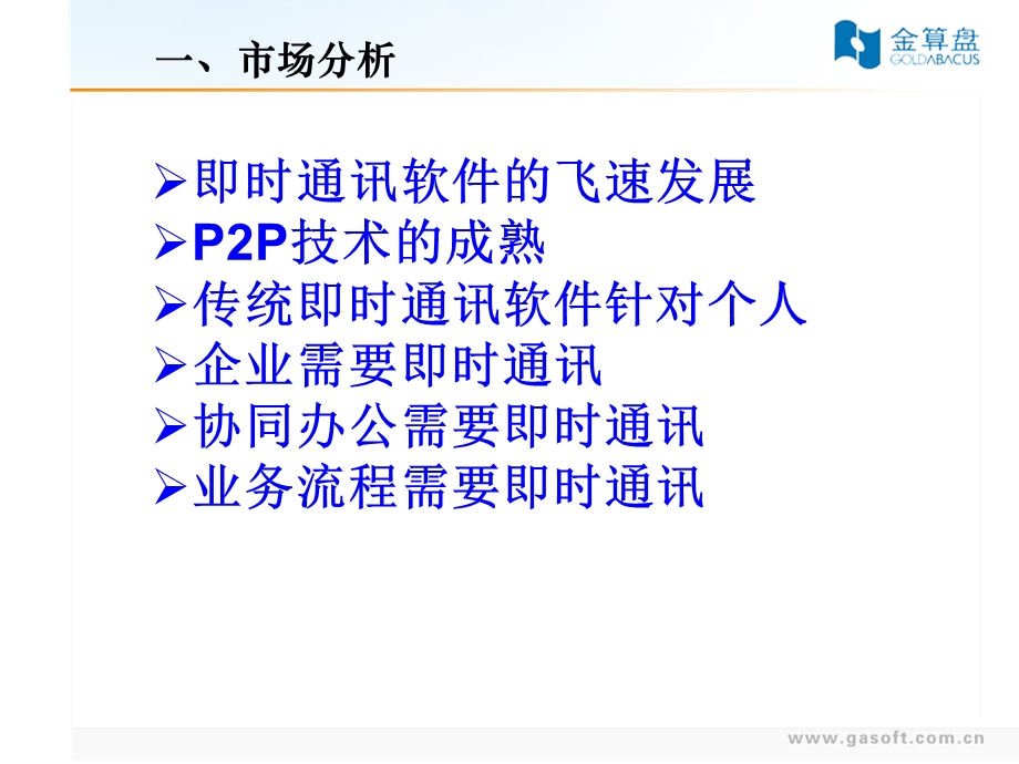 金算盘商用即时通讯BIM产品推介.ppt_第3页