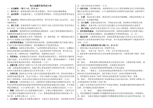 电大金融市场考试小抄（最新完整版小抄） .doc