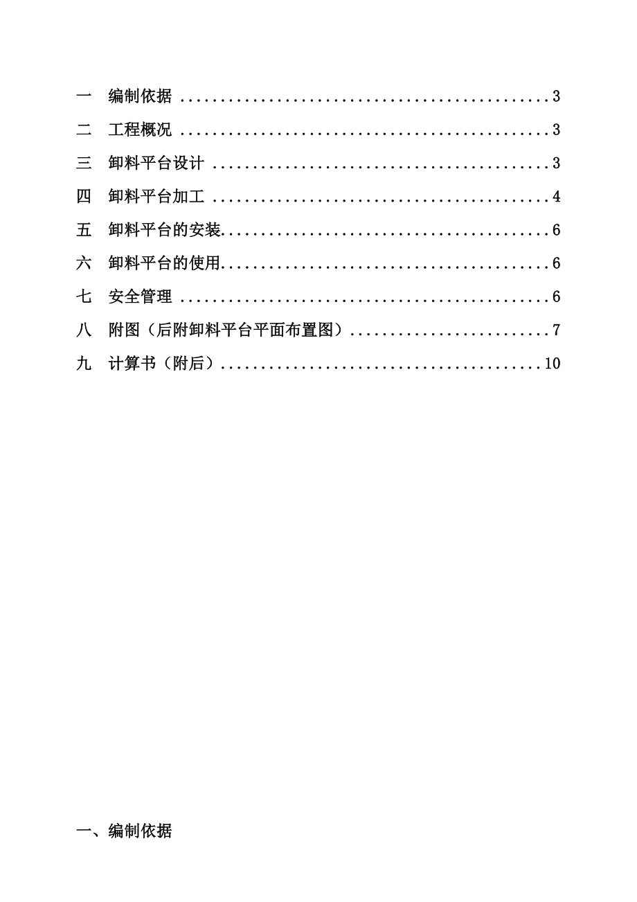 高层住宅楼悬挑式卸料平台施工方案河北剪力墙结构.doc_第2页