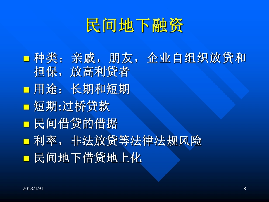 民营经济融资.ppt_第3页