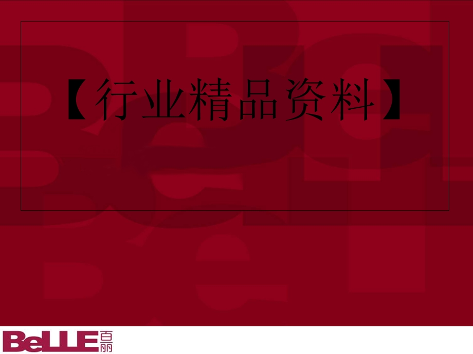 行政店铺员工手册、工资制度讲解新进080121.ppt_第1页