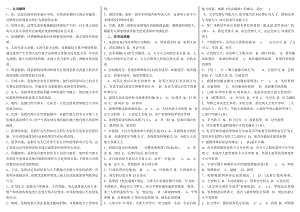 最新电大《实用法律基础》考试小抄.doc