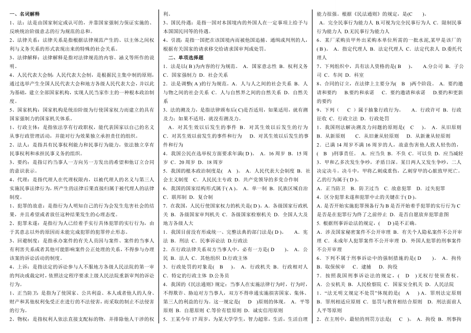 最新电大《实用法律基础》考试小抄.doc_第1页