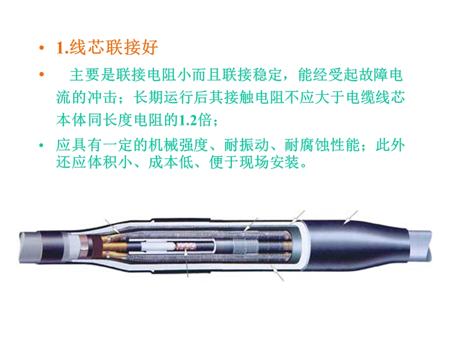 电网基础知识培训教程高压电缆头制作技术.ppt_第2页