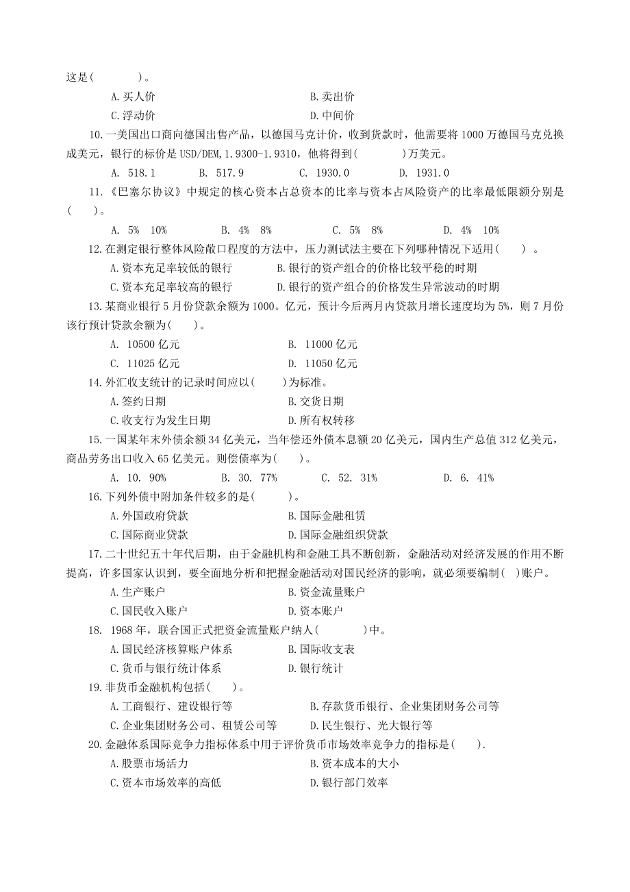 电大课程金融统计分析的试题含有答案.doc_第2页