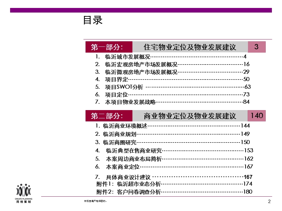 山东临沂北园路商住项目市场报告及发展建议190P.ppt_第2页