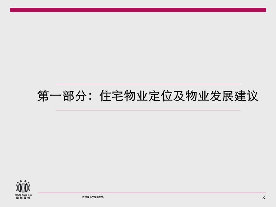 山东临沂北园路商住项目市场报告及发展建议190P.ppt_第3页