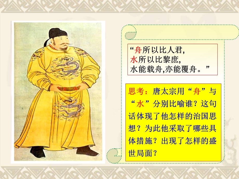人教版中考历史复专题复习一：中国古代的政治.ppt_第3页