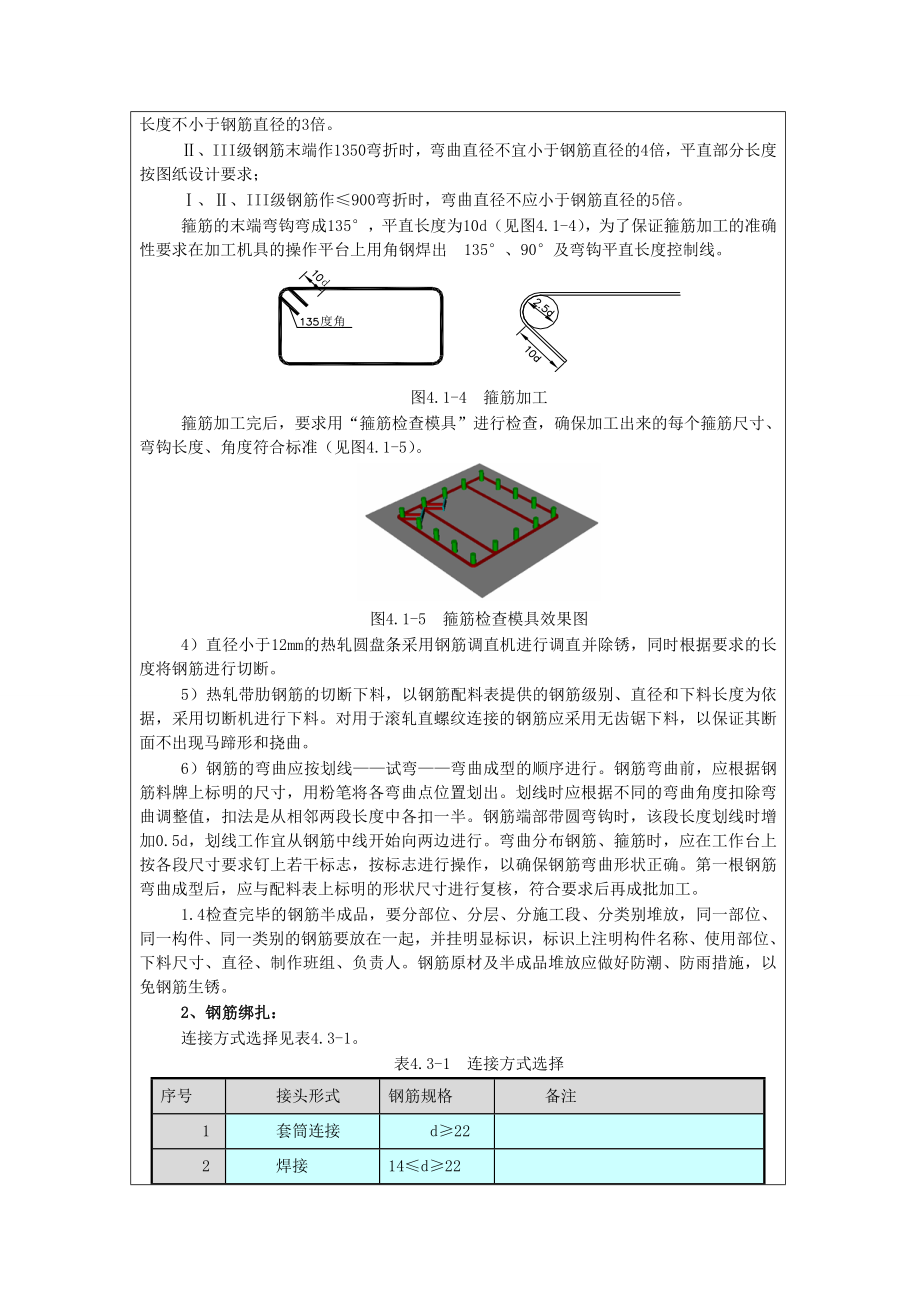 钢筋技术安全交底表.doc_第3页