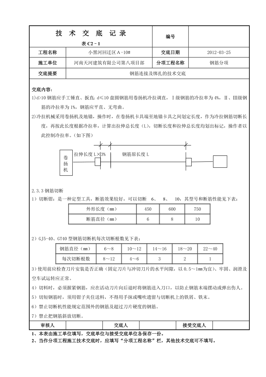 钢筋加工技术交底2.doc_第3页