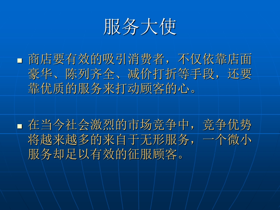 促销员培训.ppt_第3页