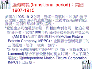 世界电影史系列 美國過渡時期(transitional period)19071915.ppt