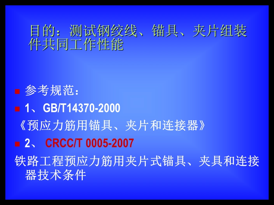 静载锚固性能试验.ppt_第2页