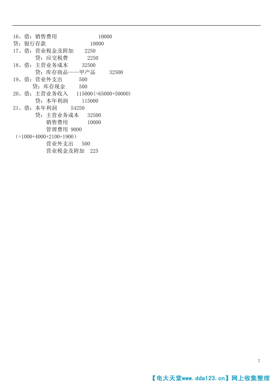 电大基础会计作业答案.doc_第2页