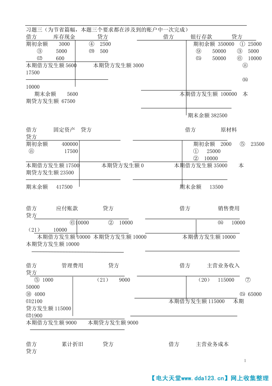 电大基础会计作业答案.doc_第3页