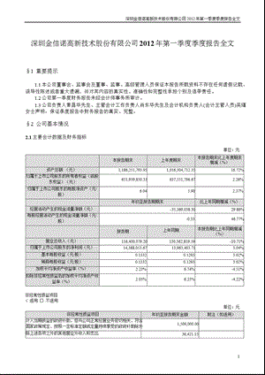 金信诺：第一季度报告全文.ppt