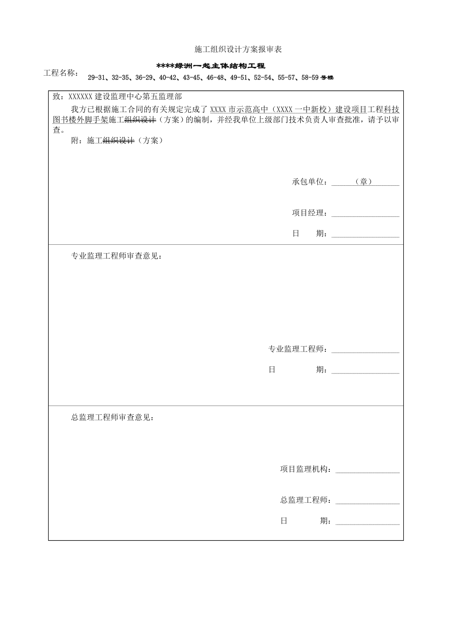 脚手架专项施工方案4.doc_第2页