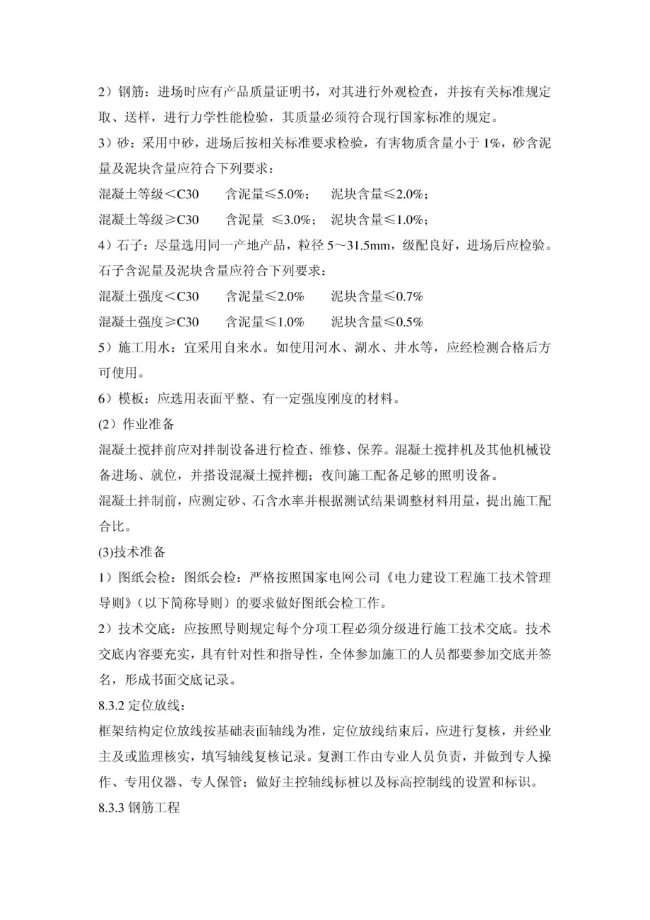 钢筋混凝土框架结构施工工艺.doc_第2页