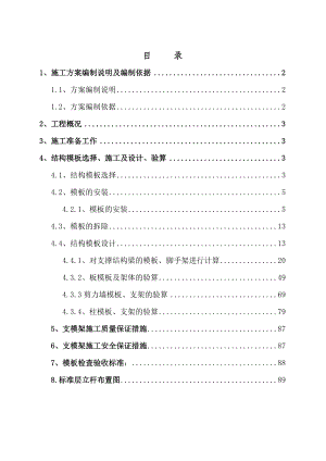 重庆某超高层框剪结构商业综合体主体结构模板施工方案(附示意图、计算书).docx