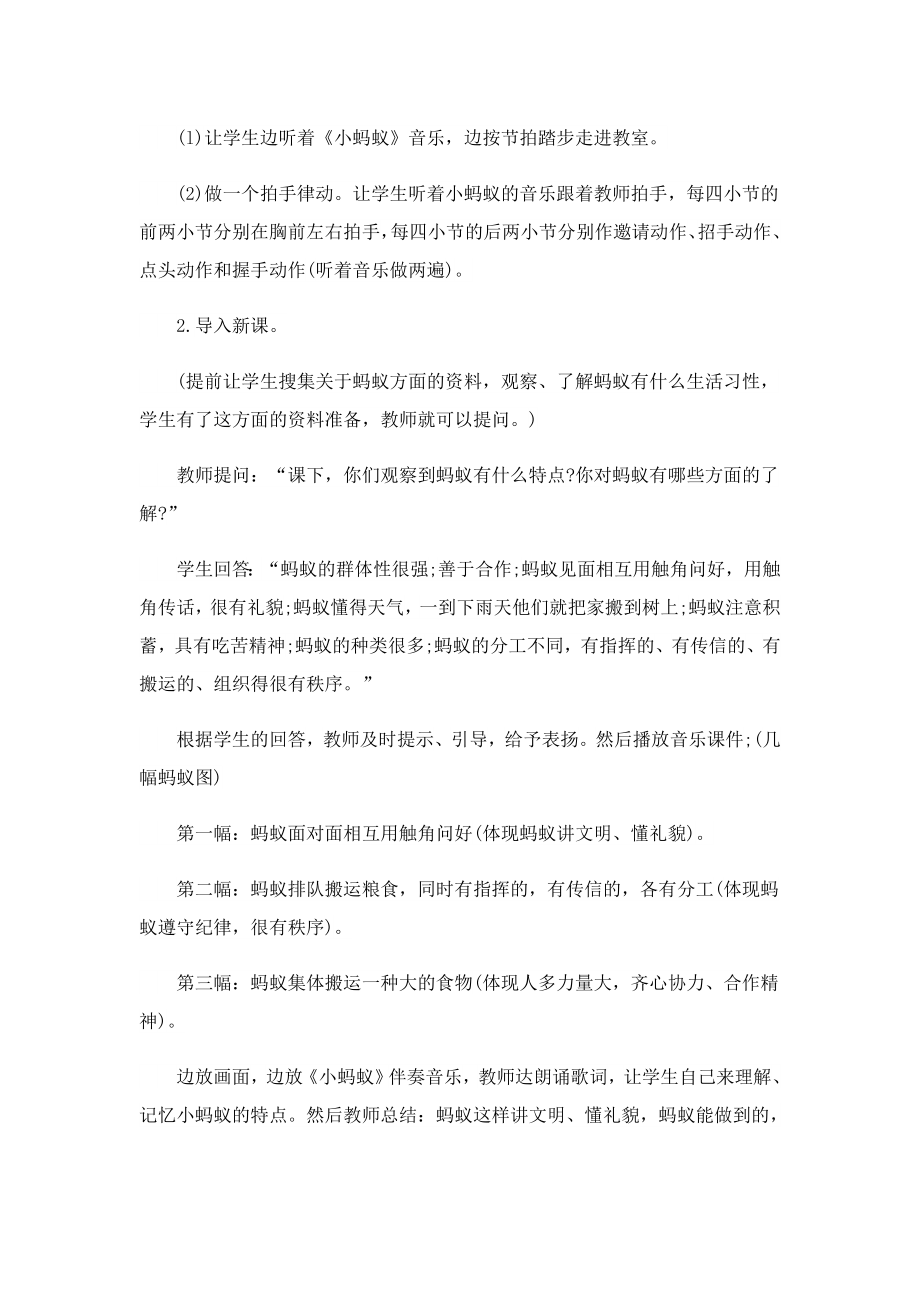 一年级音乐下册的设计优秀教案_1.doc_第2页