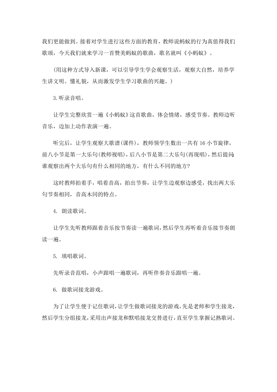 一年级音乐下册的设计优秀教案_1.doc_第3页