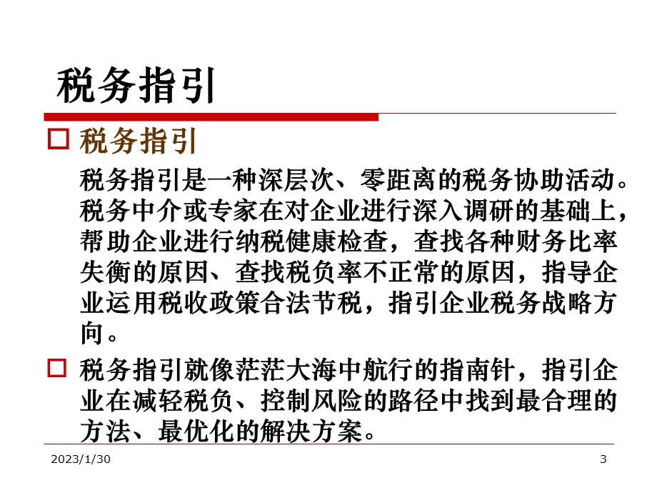 房地产行业培训PPT房地产企业新项目税务指引及全程会计核算技巧.ppt_第3页