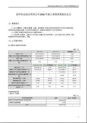 ST 四 环：第三季度报告全文.ppt