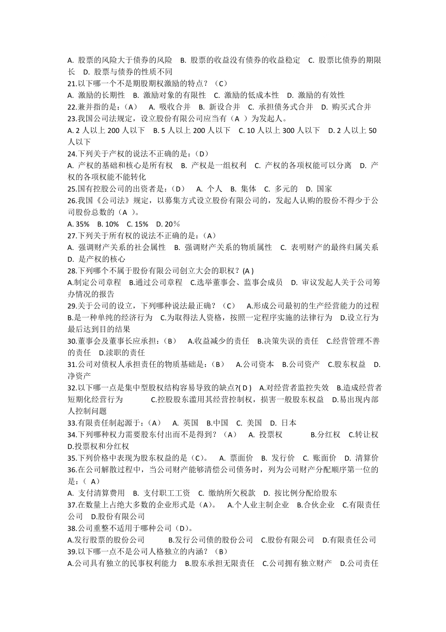 电大公司概论网考题库小抄参考.doc_第3页