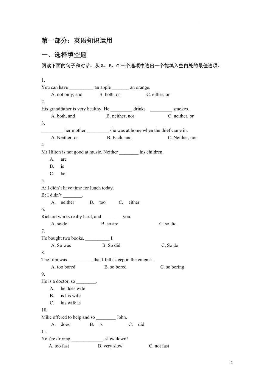 电大开放英语2机考综合练习题小抄.doc_第2页