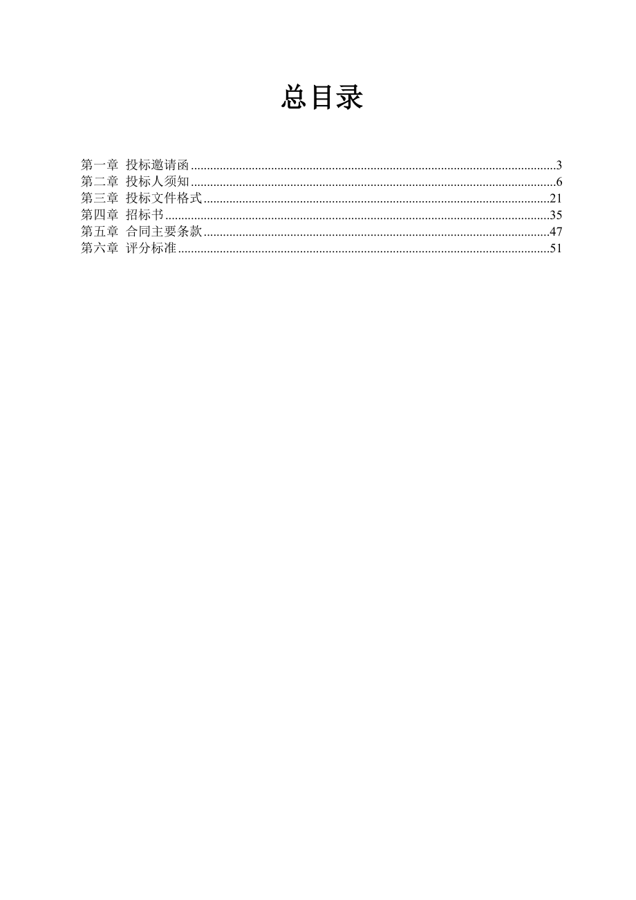 苏州某园区翰林学校物业管理招标文件.doc_第3页