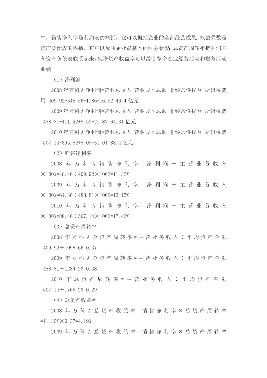 电大高分财务报表范文—万科A财务报表综合分析.doc_第2页