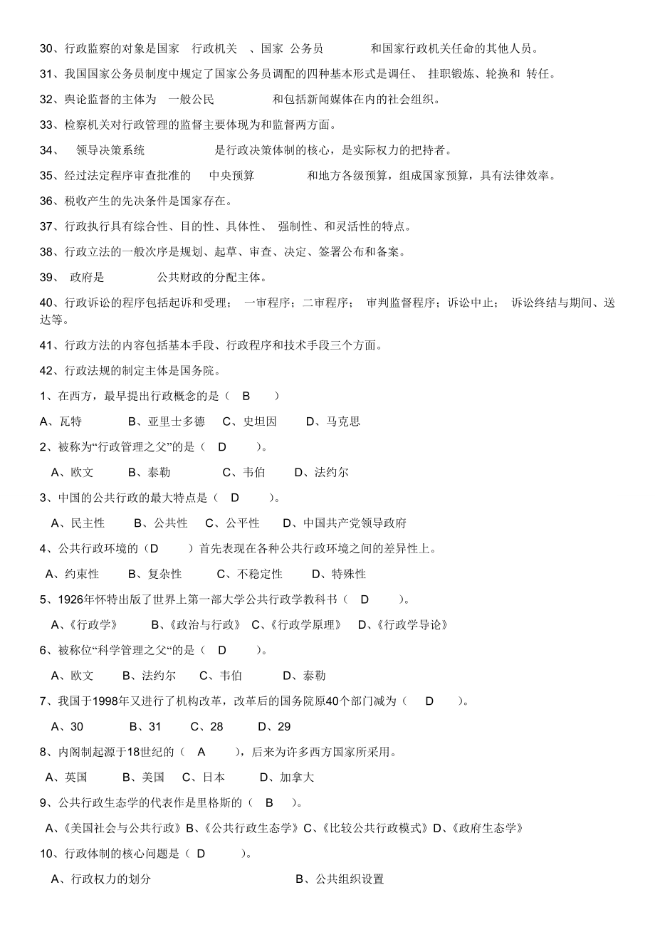 电大《行政管理学》期末复习试题及答案参考资料小抄【最新版】 .doc_第2页