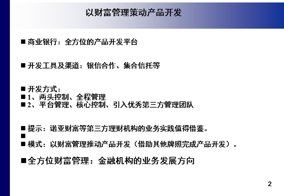 券商财富管理、资产配置实务操作.ppt_第3页