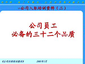 员工必备品质培训资料幽默搞笑版.ppt