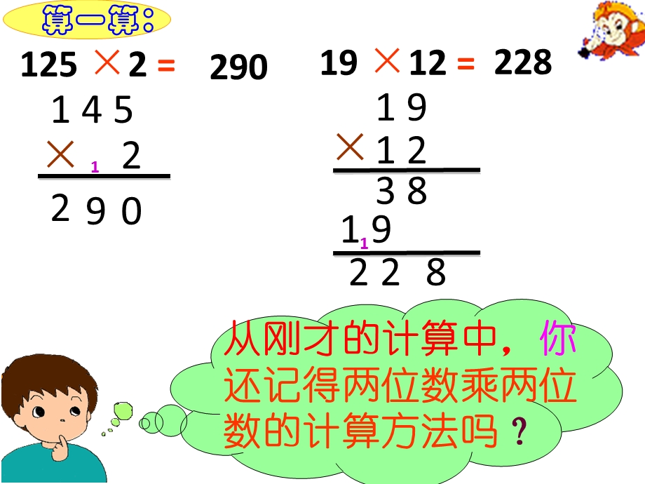 人教版四上三位数乘两位数.ppt_第3页