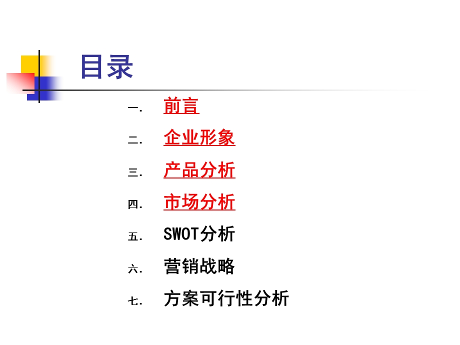 统一卤肉面校园营销策划方案.ppt_第3页