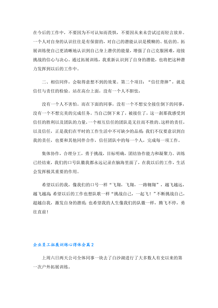 企业员工拓展训练心得体会.doc_第3页