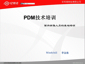 PLM技术培训.ppt