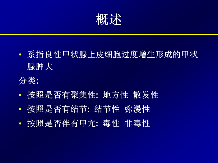 医学资料单纯性甲状腺肿甲状腺炎3.ppt_第2页