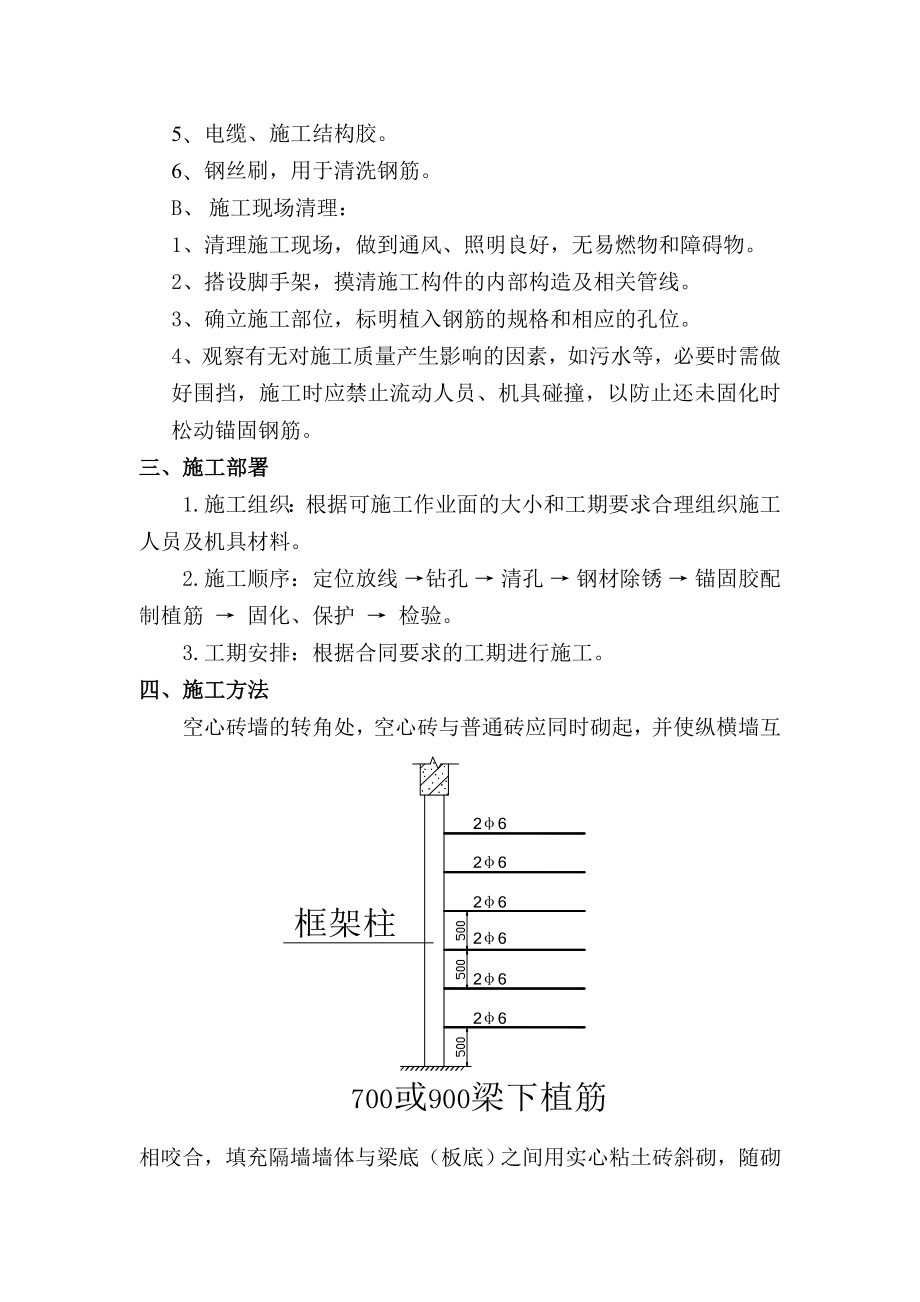 西安某大学图书馆项目植筋施工方案.doc_第3页