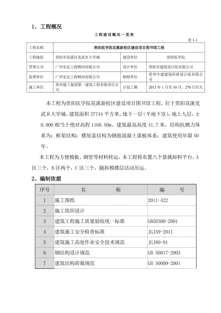 贵州某学校框架图书馆悬挑卸料平台施工方案(附详图).doc_第2页