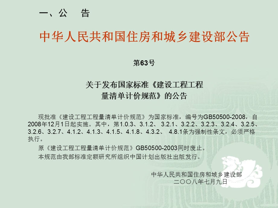 《建设工程工程量清单计价规范GB50500广西壮族自治区实施细则》宣贯培训.ppt_第3页