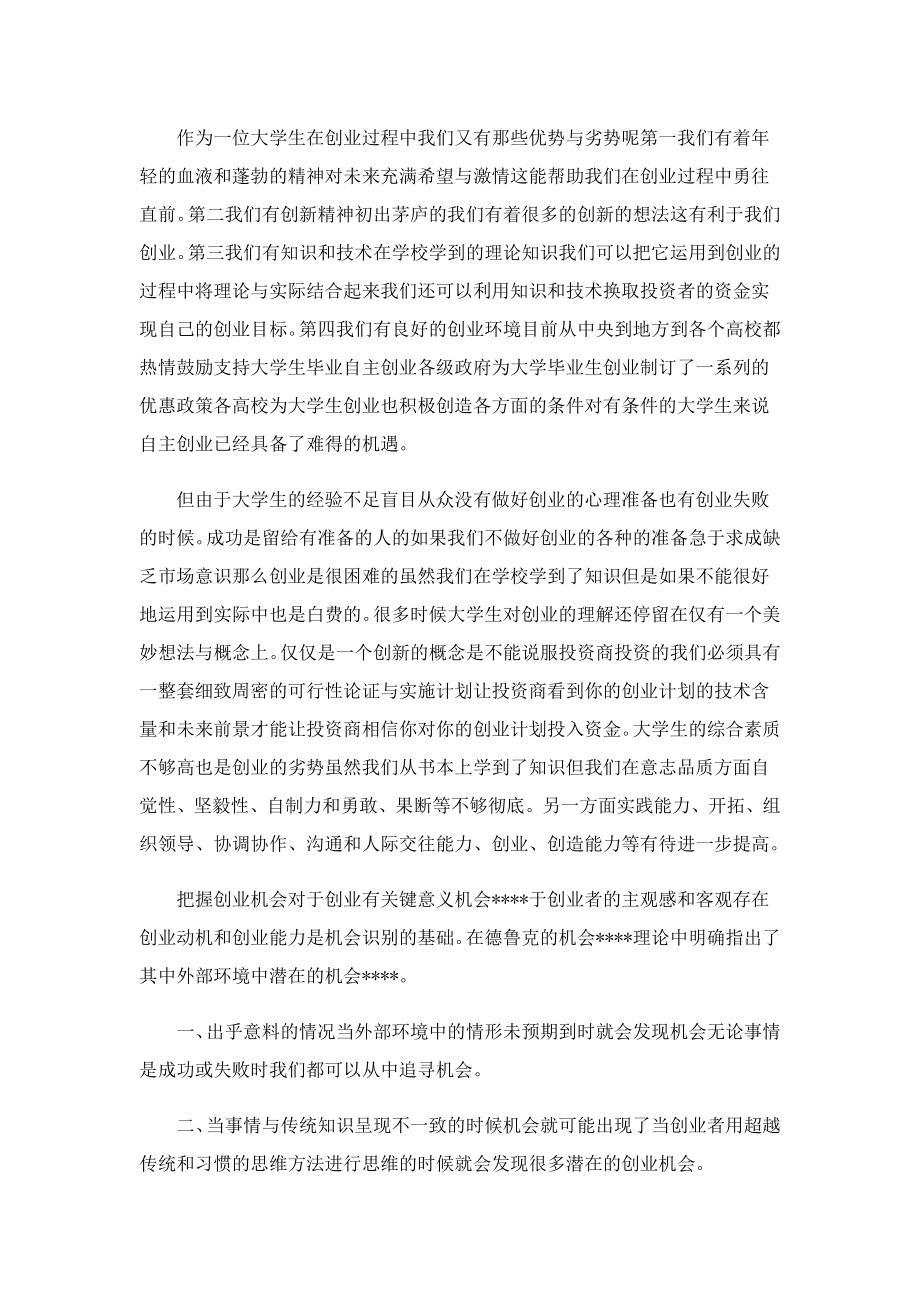 创业心得体会感言500字精选7篇.doc_第2页