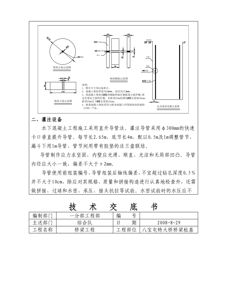 钻孔桩水下水泥砼技术交底.doc_第3页