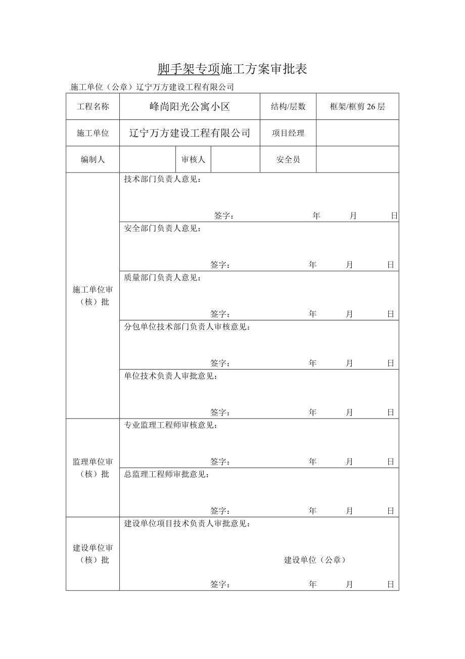 辽宁某高层框剪结构综合住宅小区外墙脚手架专项施工方案(含计算书).doc_第2页