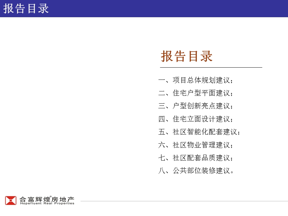 【商业地产】中信长沙中信新城项目规划设计建议专项报告92PPT.ppt_第2页