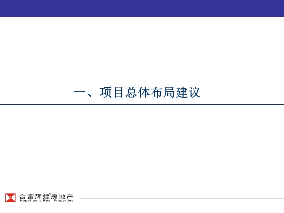 【商业地产】中信长沙中信新城项目规划设计建议专项报告92PPT.ppt_第3页